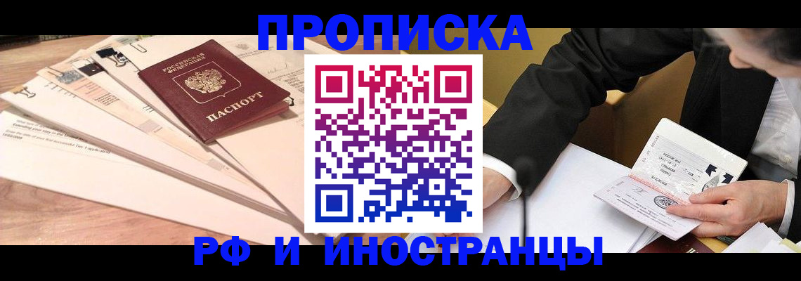 прописка штамп в Сахалинской области